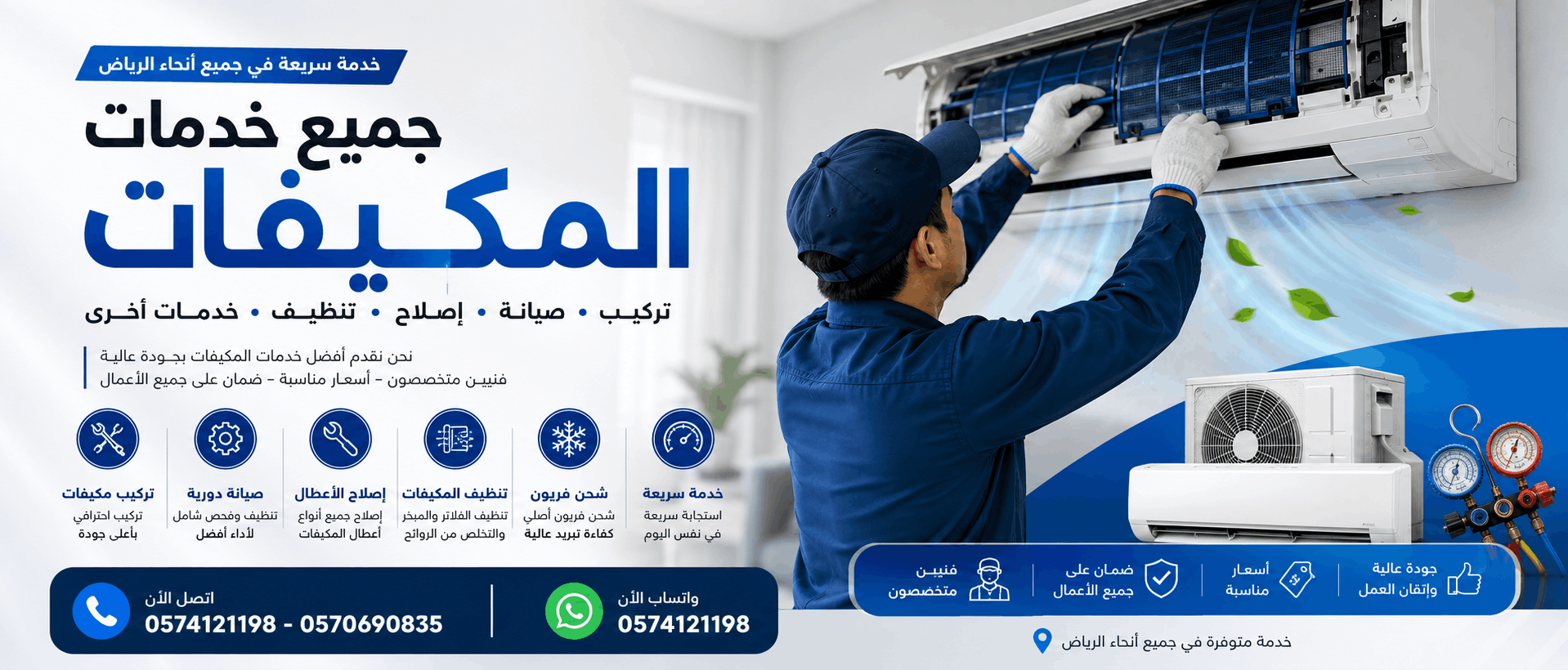 خدمات التكييف السريعة بالرياض (1)